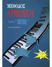 n portokalis methodos armonioy systima beyer photo
