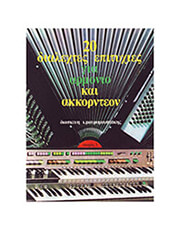 20 dialextes epityxies gia armonio kai akkornteon photo 20 dialextes epityxies gia armonio kai akkornteon photo