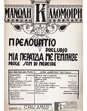 manoli kalomoiri preloyntio mia nerada me gennise photo