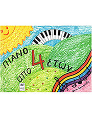 anna daniilidi piano apo 4 eton photo anna daniilidi piano apo 4 eton photo