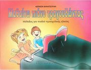 kanatsoyli aspasia mathaino piano tragoydontas photo