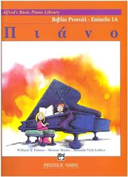 alfred s basic piano library biblio resital epipedo 1a photo