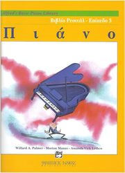 alfred s basic piano library biblio resital epipedo 3 photo alfred s basic piano library biblio resital epipedo 3 photo