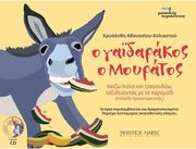 xrysanthi athanasioy xoliastoy o gadarakos o moyratos cd photo