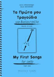 mpakmanidi olga ta prota moy tragoydia gia biolontselo proto biblio photo
