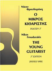 froydarakis nikos o mikros kitharistis photo