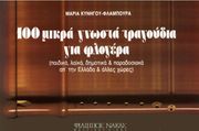 maria kynigoy 100 tragoydia gia flogera photo