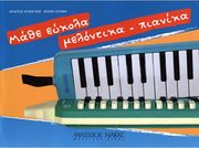 psyxogyios xristos tsitaki theodora mathe eykola melontika pianika photo