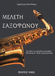 dimitrios basilakis meleti saxofonoy photo