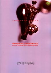 sokratis anthis methodos trompetas gia tis prokatarktikes spoydes photo