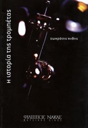 sokratis anthis i istoria tis trompetas photo