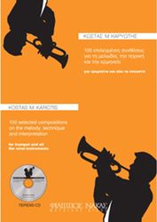 kostas m karyotis 100 epilegmenes syntheseis gia ti melodia tin texniki kai tin ermineia photo