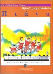 alfred s basic piano library biblio texnikis epipedo 1a photo alfred s basic piano library biblio texnikis epipedo 1a photo