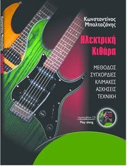 mpaltazanis konstantinos ilektriki kithara cd photo