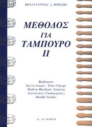 borisis skonstantinos methodos gia tampoyro ii photo