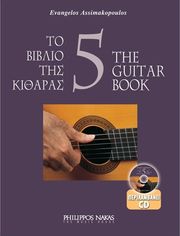 asimakopoylos eyaggelos to biblio tis kitharas 5 cd photo