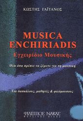 kostis gaitanos egxeiridio moysikis photo