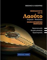 kasoyras th basilis methodologia gia to laoyto steriano nisiotiko photo