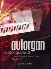 autorgan methodos armonioy 3 me synodeia cd photo