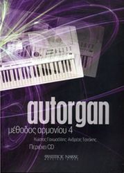 autorgan methodos armonioy 4 me synodeia cd photo