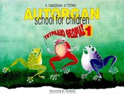 autorgan school for children tetradio theorias 1o photo