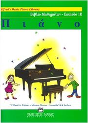 alfred s basic piano library biblio mathimaton epipedo 1b photo