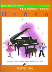 alfred s basic piano library biblio mathimaton epipedo 2 photo
