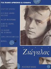ziogalas nikos syllogi photo