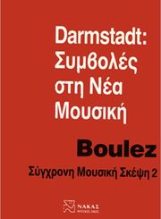 pierre boulez sygxroni moysiki skepsi 2 photo