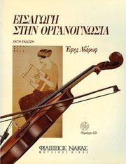 efi aberof eisagogi stin organognosia cd photo efi aberof eisagogi stin organognosia cd photo