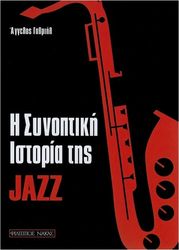gabriil aggelos synoptiki istoria tis jazz photo
