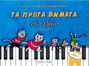 papadopoyloy giannis anthoyla ta prota bimata sto piano teyxos b cd photo