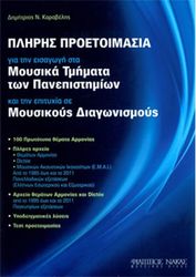 dimitrios n karabelis pliris proetoimasia gia tin eisagogi sta moysika tmimata ton panepistimion photo