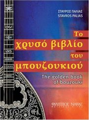 palias stayros to xryso biblio toy mpoyzoykioy photo