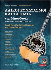 mixalakis manolis lakoi syndyasmoi taximia gia mpoyzoyki photo