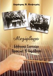 kofteros bdimitris melifthoggon photo