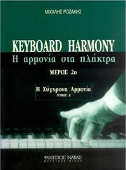 pozakis mixalis keyboard harmony i armonia sta pliktra h sygxroni armonia meros 2o tomos a  photo