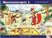 despoina matthaiopoyloy moysikoponiries 1 cd photo despoina matthaiopoyloy moysikoponiries 1 cd photo