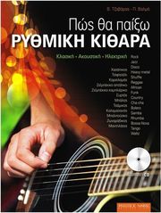 tzabaras basilis balma pegky pos tha paixo rythmiki kithara me cd photo
