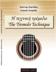 zorpidis ioannis i texniki tremolo photo
