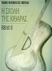 arenas mario rodriguez i sxoli tis kitharas biblio 2 photo