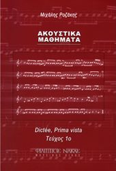 mixalis rozakis akoystika mathimata teyxos 1o photo mixalis rozakis akoystika mathimata teyxos 1o photo