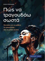 ntaliani elli pos na tragoydao sosta photo