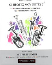 karyotis oi protes moy notes gia trompeta eyfonio altikorno tromponi photo karyotis oi protes moy notes gia trompeta eyfonio altikorno tromponi photo