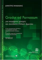 minakakis dimitris gradus ad parnassum teyxos b  photo