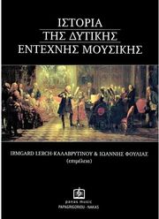 irmgard lerch kalabrytinoy ioannis foylias h istoria tis dytikis entexnis moysikis photo irmgard lerch kalabrytinoy ioannis foylias h istoria tis dytikis entexnis moysikis photo