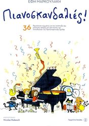 markoylaki efi pianoskandalies photo