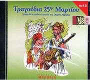 audio cd aggeliki kapsaski tragoydia 25is martioy photo audio cd aggeliki kapsaski tragoydia 25is martioy photo