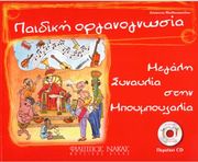 despoina matthaiopoyloy paidiki organognosia periexei cd photo