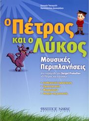 eytyxia tsesmeli kon na daskalaki o petros kai o lykos photo eytyxia tsesmeli kon na daskalaki o petros kai o lykos photo